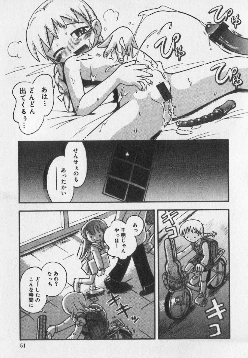 リトルピアス Vol.35 Page.51