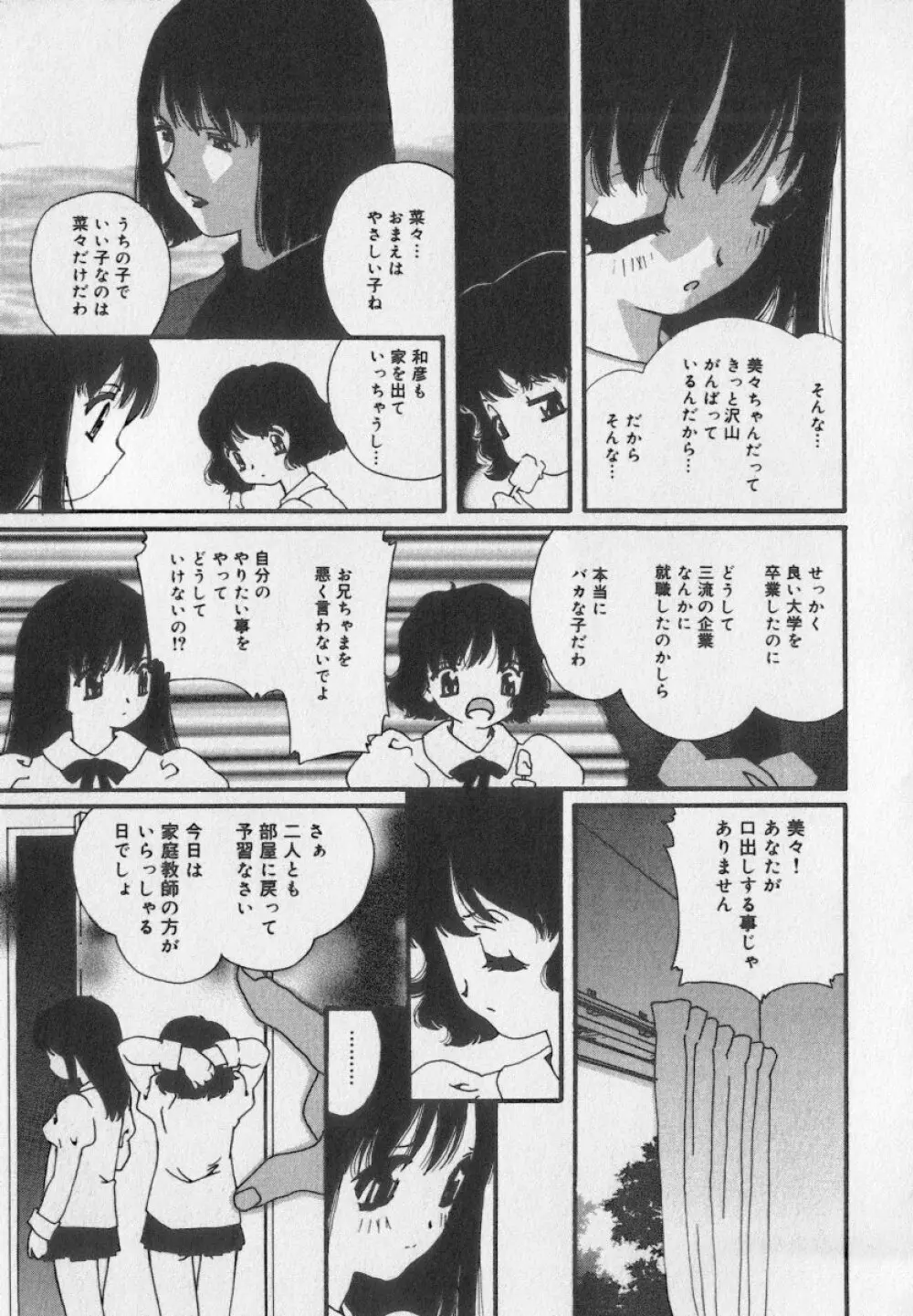 リトルピアス Vol.35 Page.55