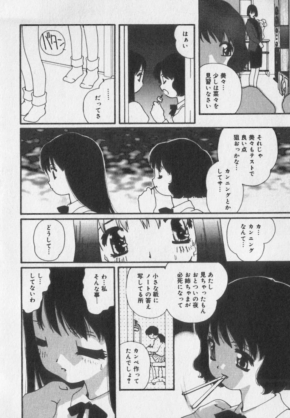 リトルピアス Vol.35 Page.56