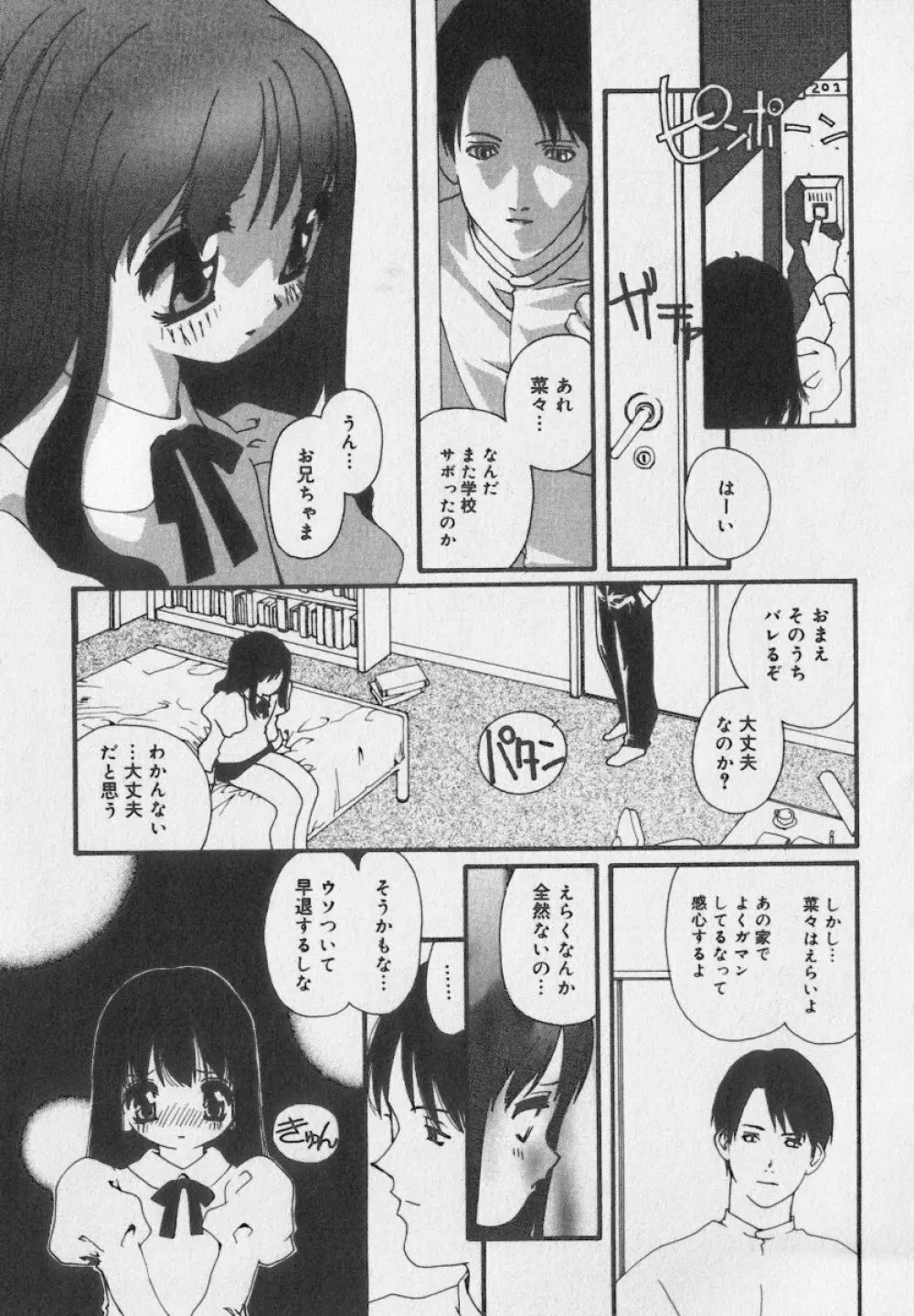 リトルピアス Vol.35 Page.59