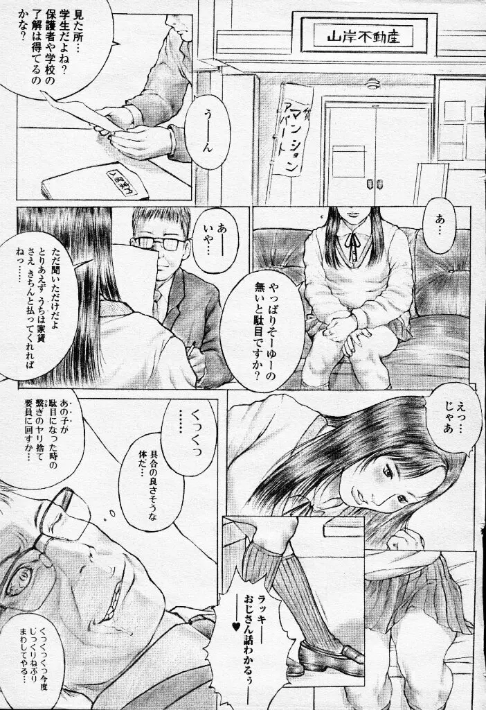 猫被りの住人たち -後編- Page.2