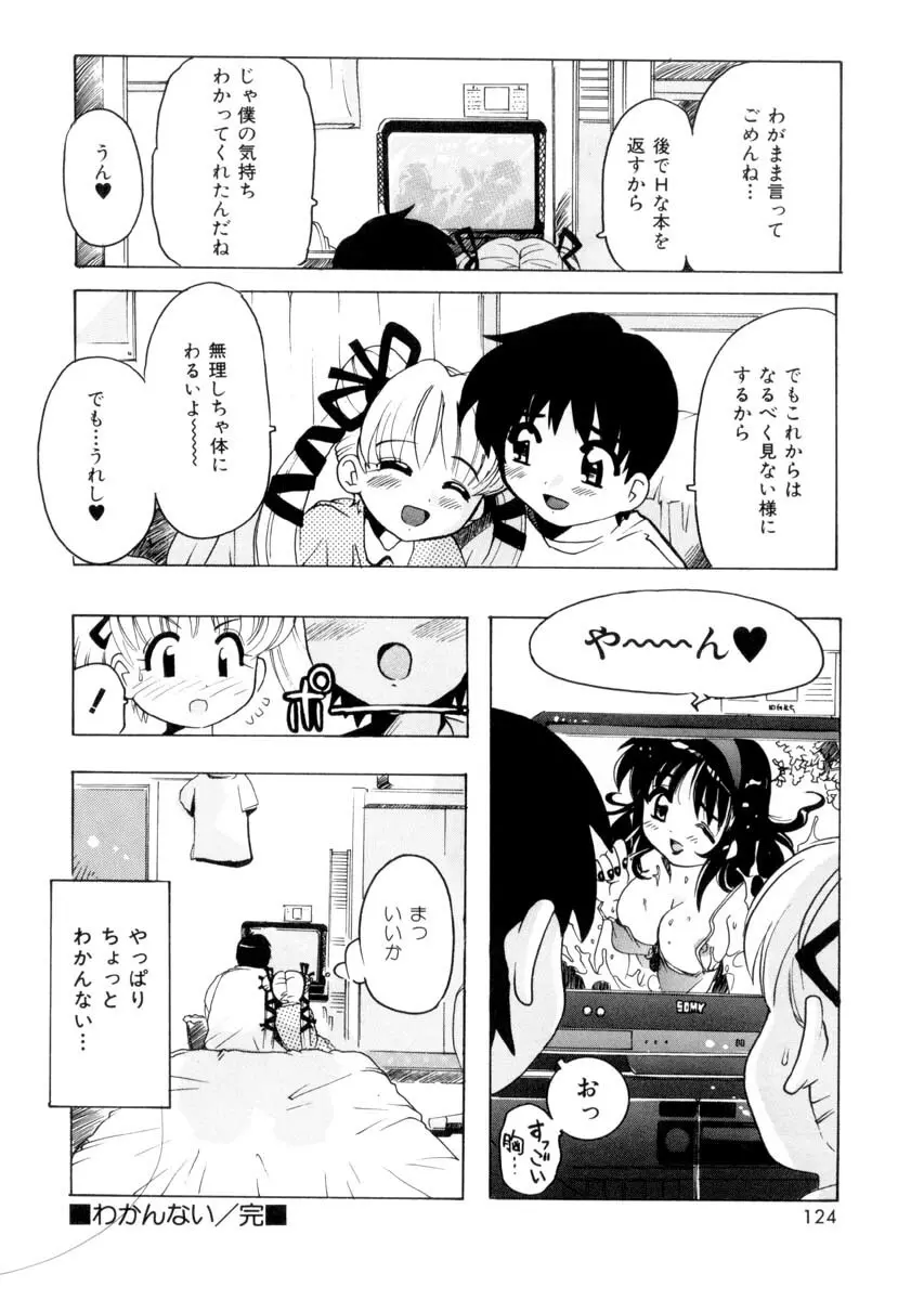 ぴゅあろまんす♥ Page.123