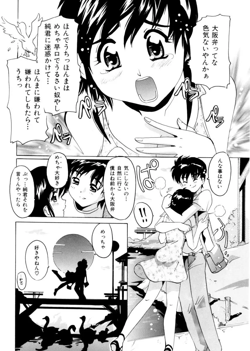 ぴゅあろまんす♥ Page.131