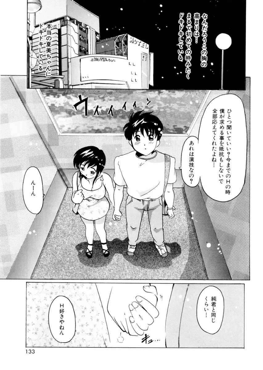 ぴゅあろまんす♥ Page.132