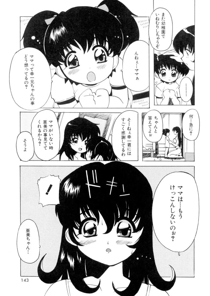 ぴゅあろまんす♥ Page.142