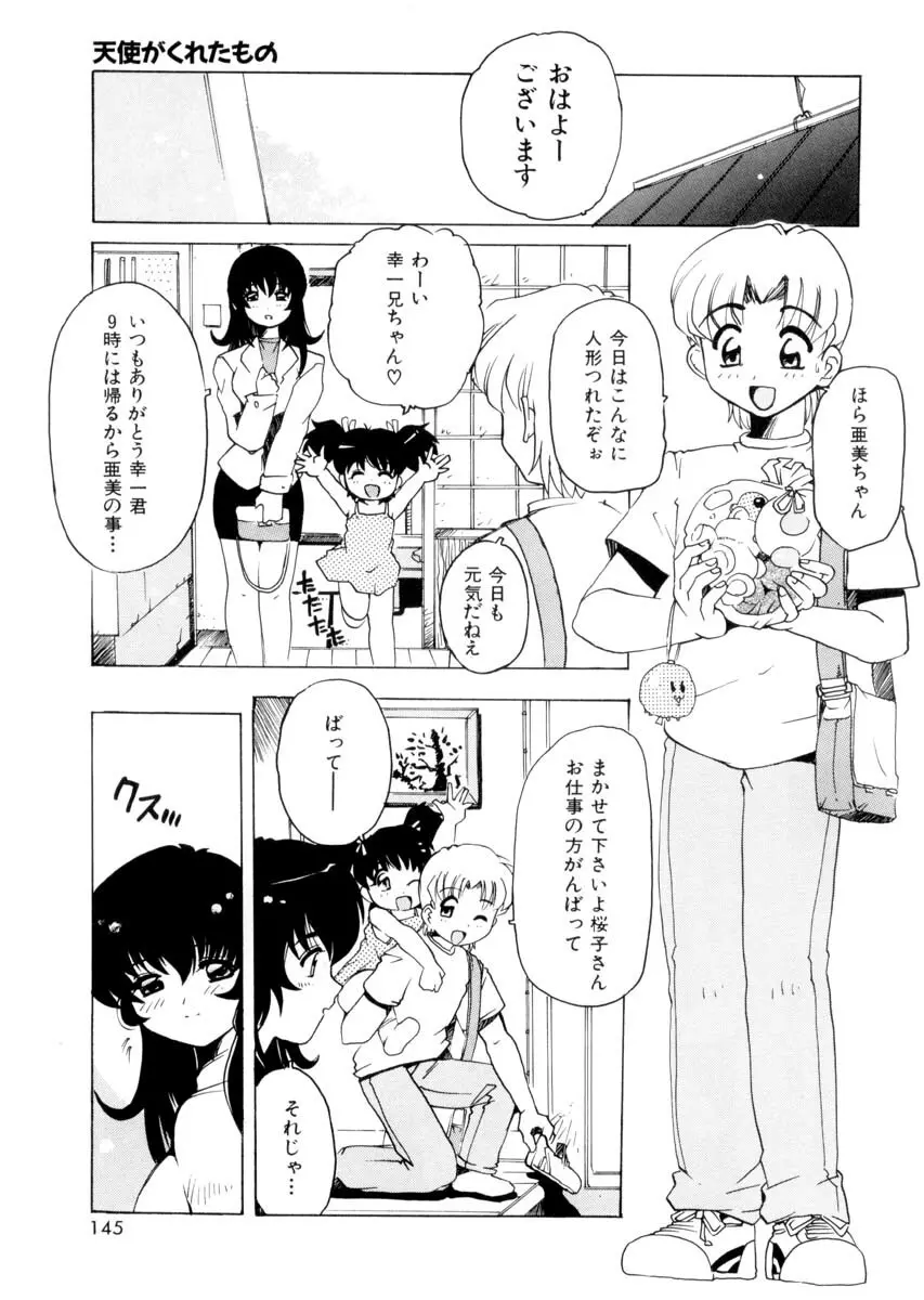 ぴゅあろまんす♥ Page.144