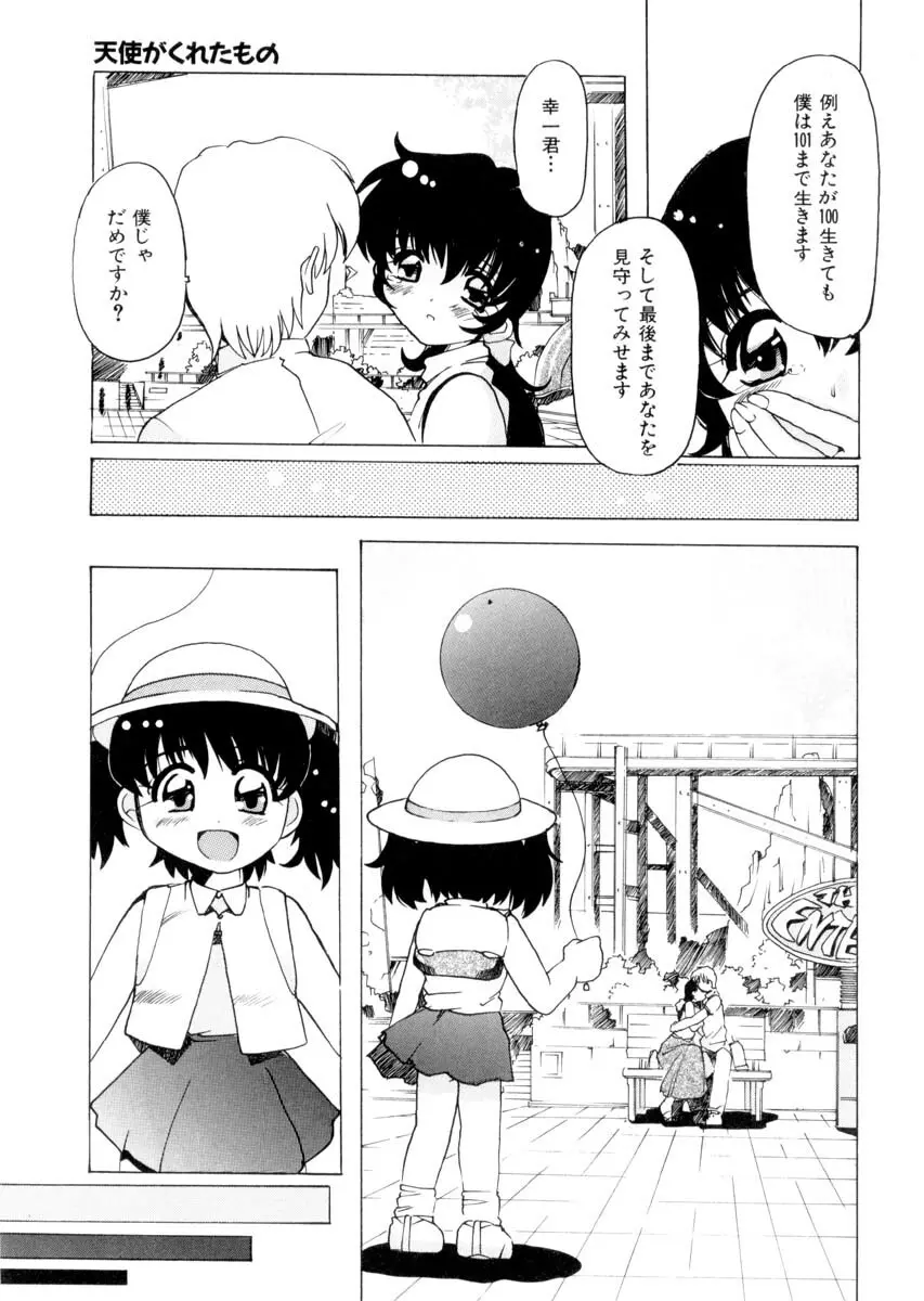 ぴゅあろまんす♥ Page.150