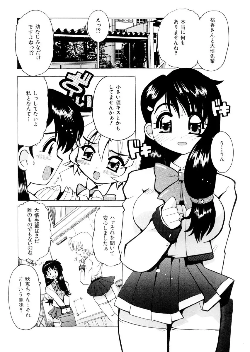 ぴゅあろまんす♥ Page.161