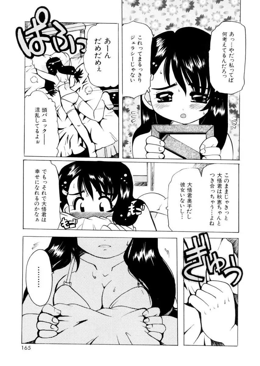 ぴゅあろまんす♥ Page.164