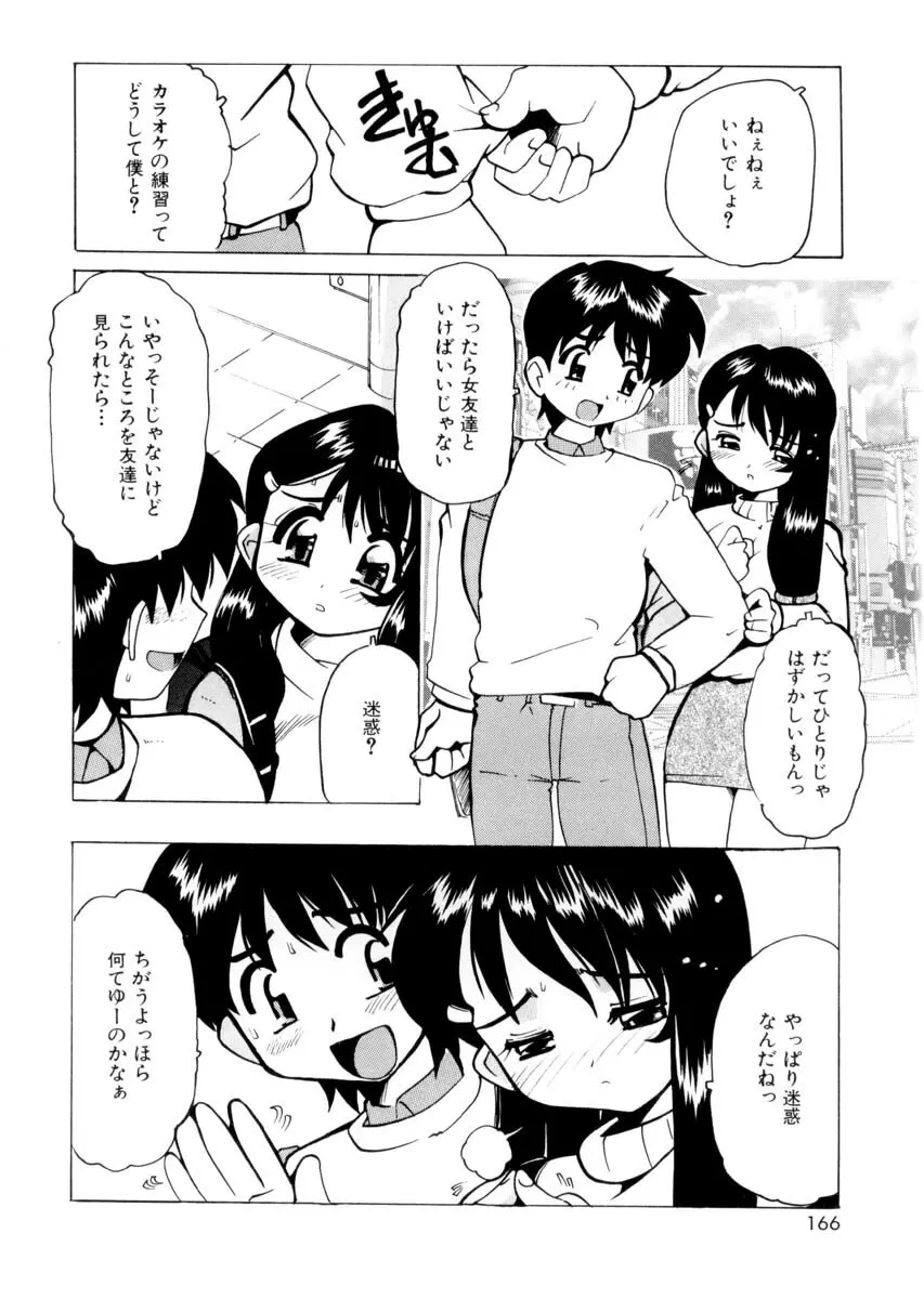 ぴゅあろまんす♥ Page.165