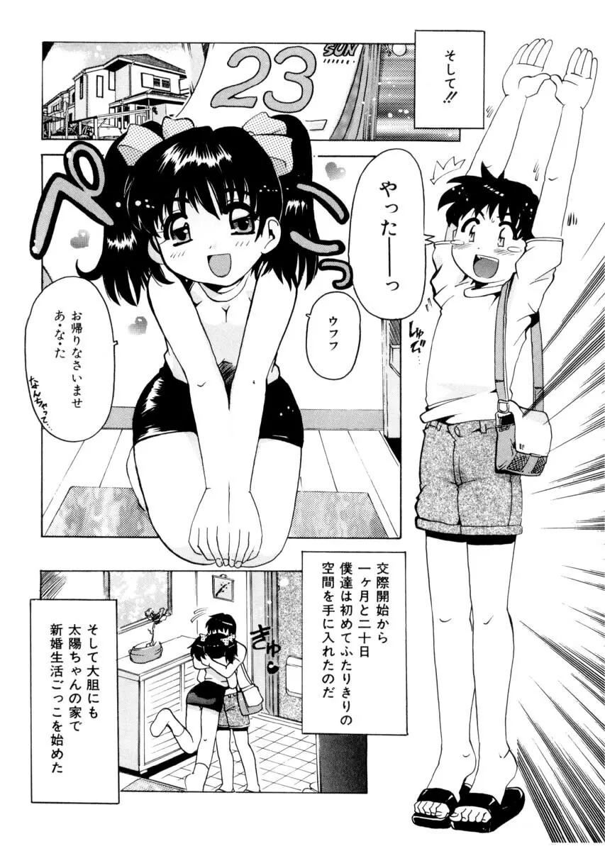 ぴゅあろまんす♥ Page.29