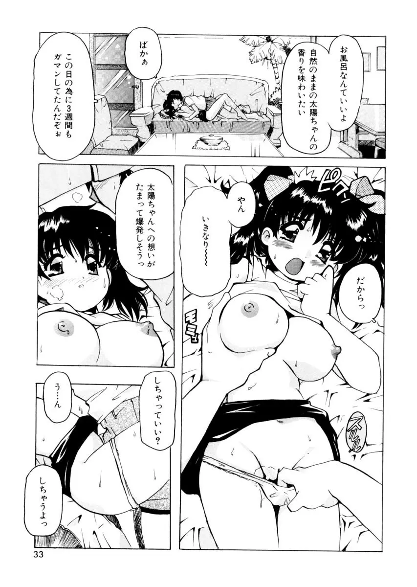 ぴゅあろまんす♥ Page.32