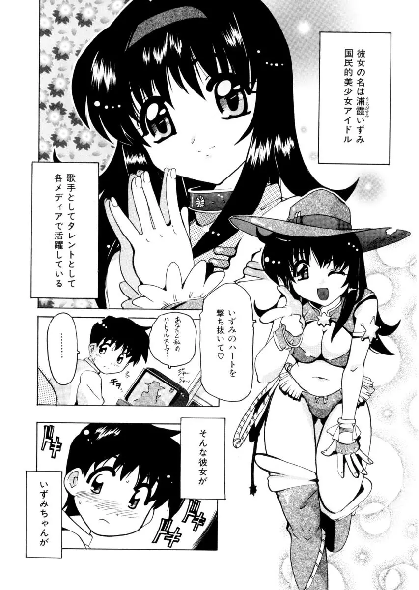 ぴゅあろまんす♥ Page.64