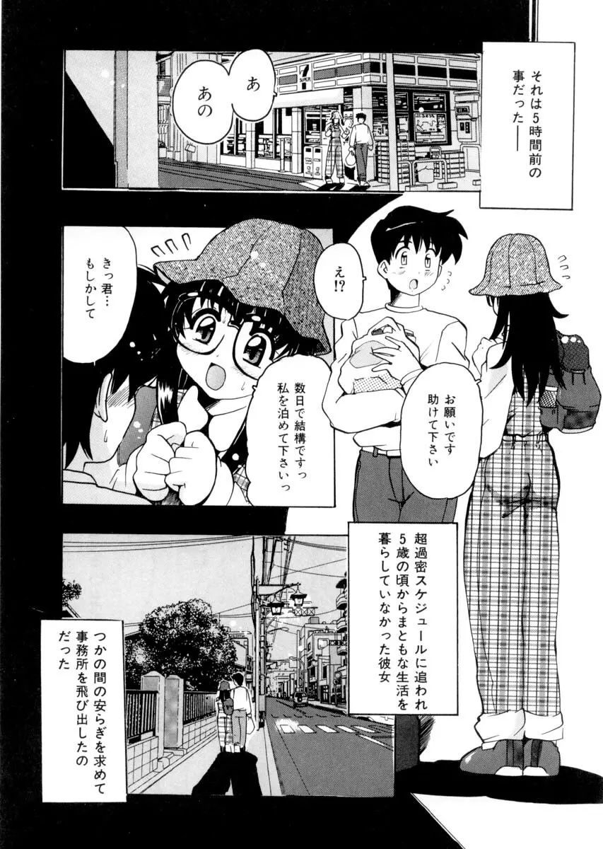 ぴゅあろまんす♥ Page.66