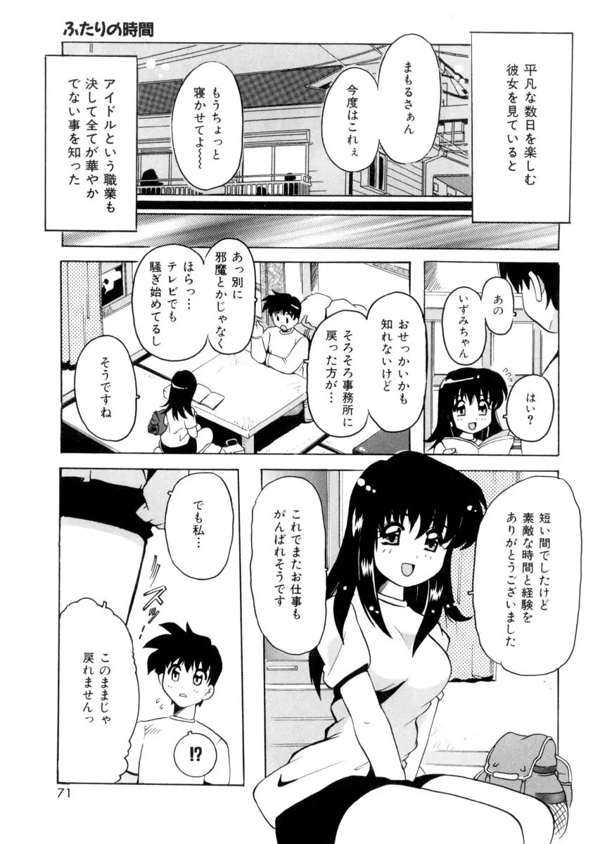 ぴゅあろまんす♥ Page.70