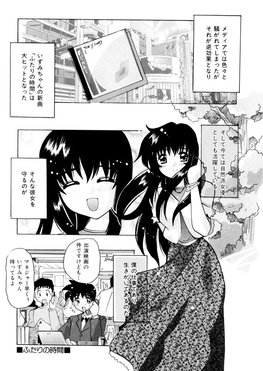 ぴゅあろまんす♥ Page.83