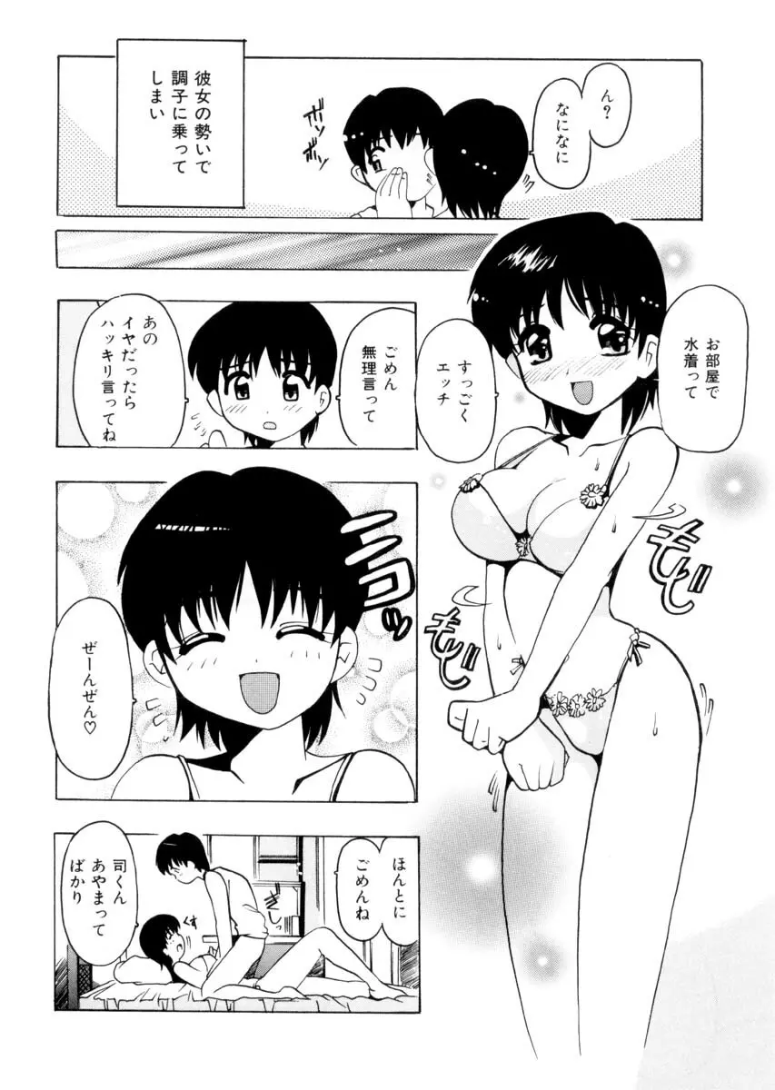 ぴゅあろまんす♥ Page.95