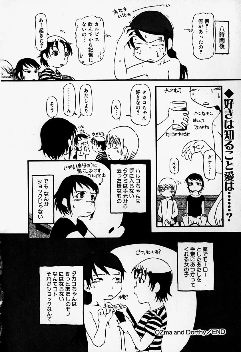 リトルピアス Vol.37 Page.104