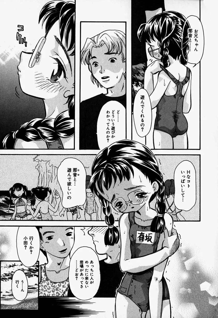 リトルピアス Vol.37 Page.123