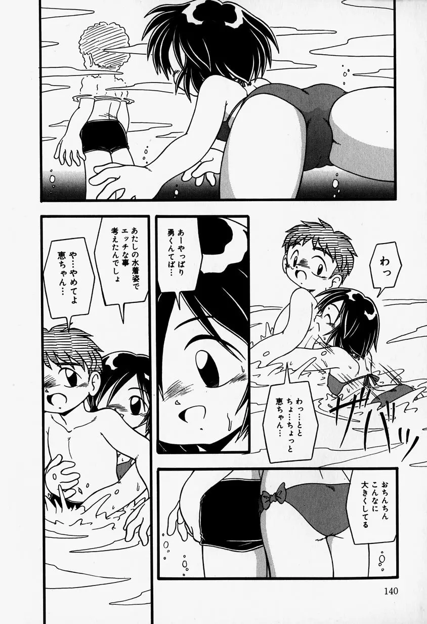 リトルピアス Vol.37 Page.144