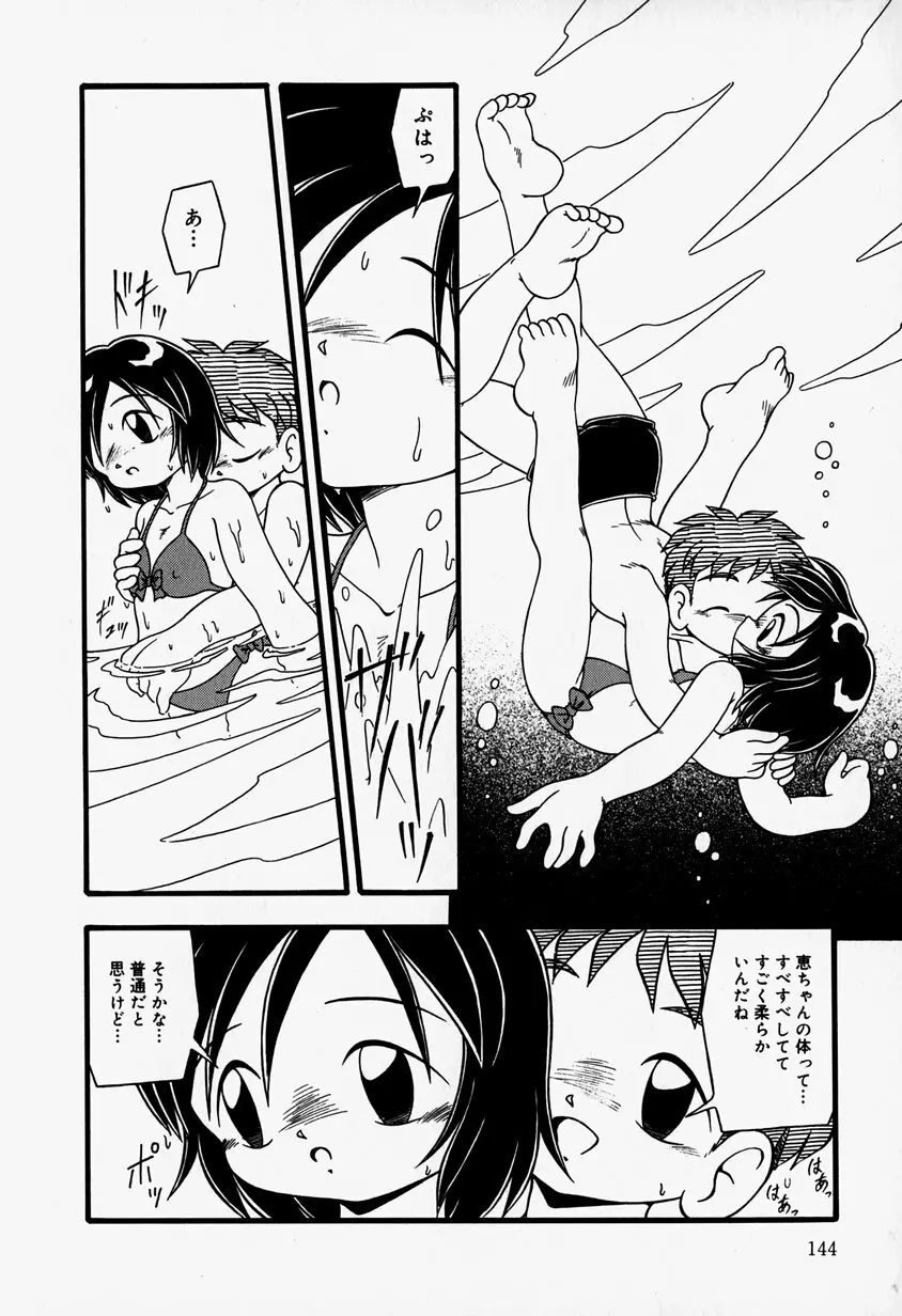 リトルピアス Vol.37 Page.148