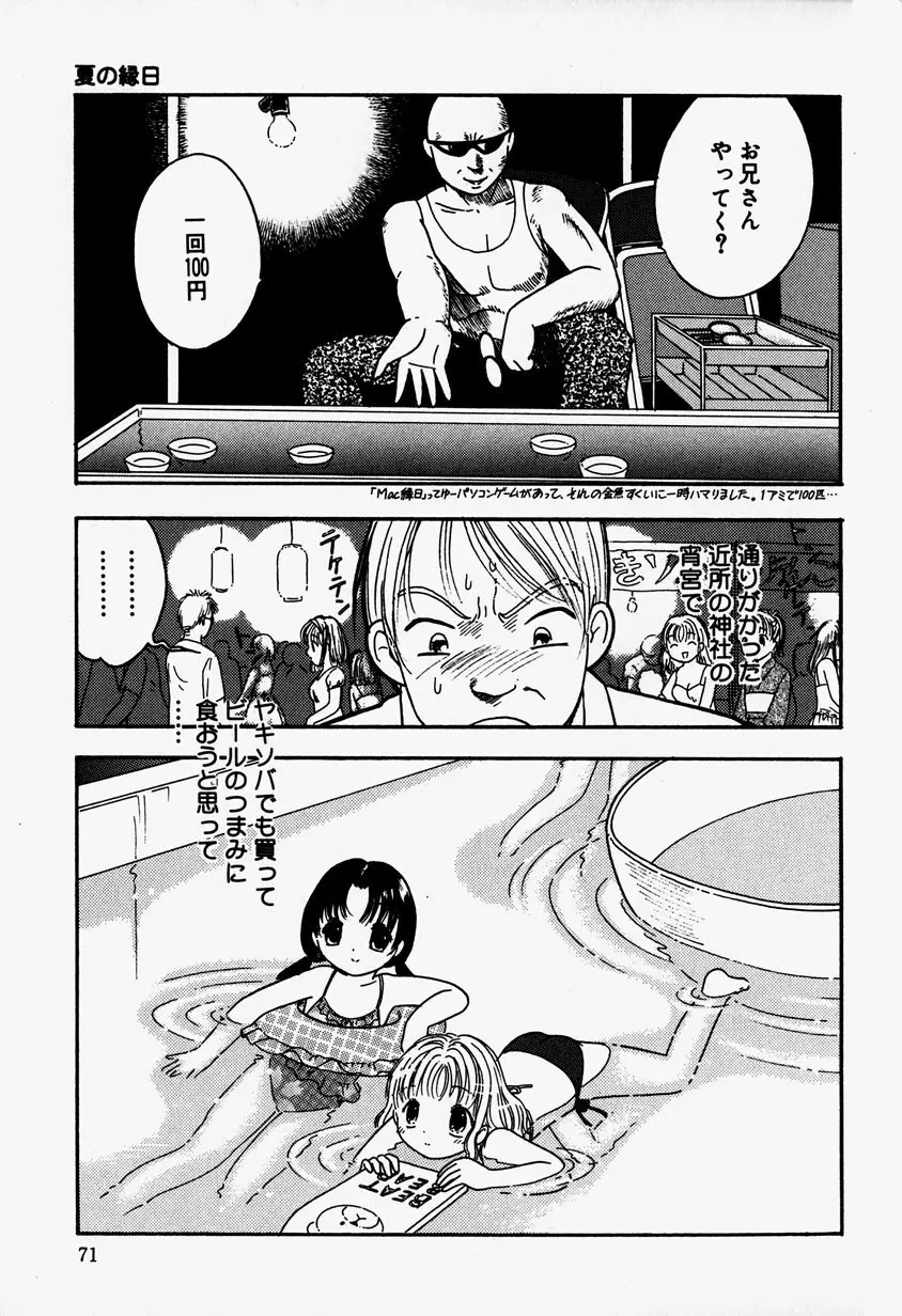 リトルピアス Vol.37 Page.75