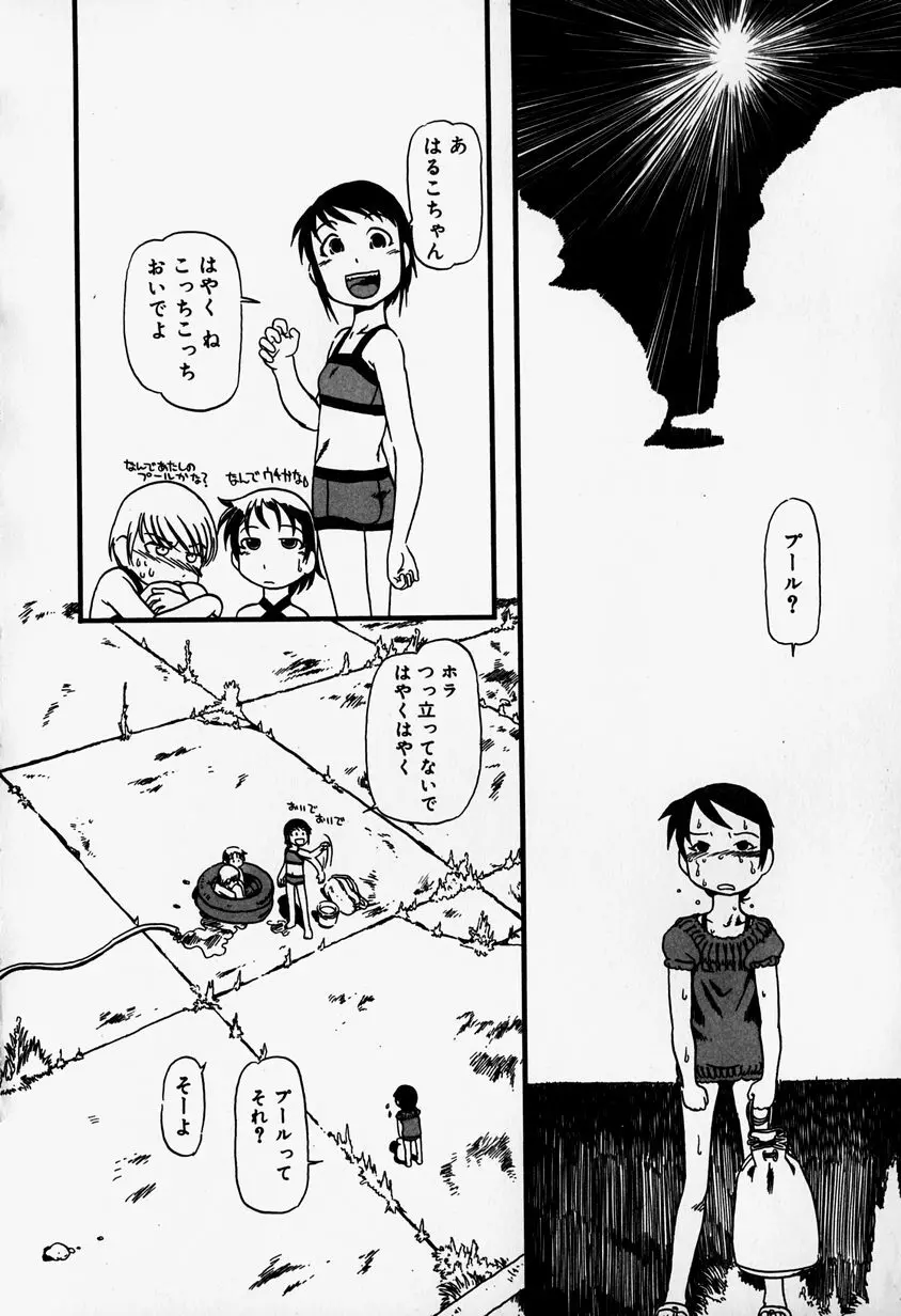 リトルピアス Vol.37 Page.90