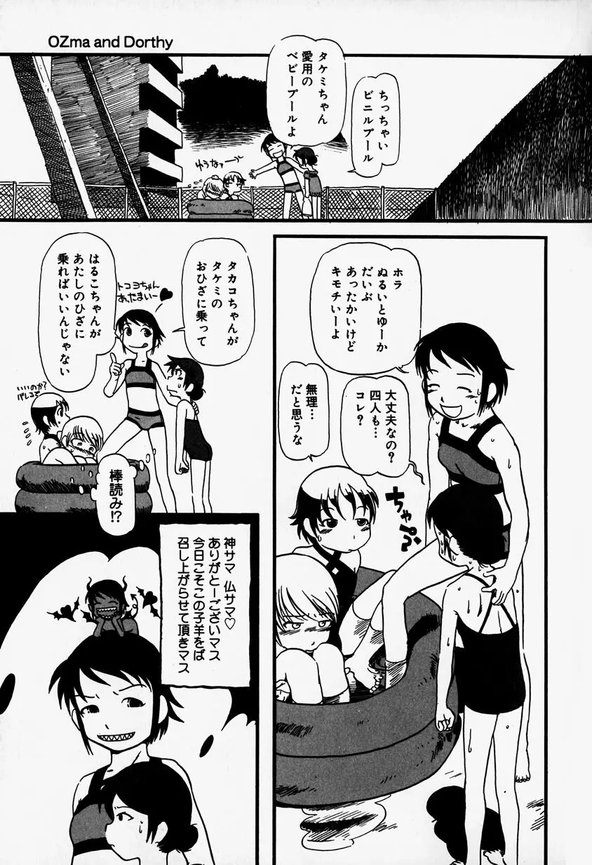 リトルピアス Vol.37 Page.91