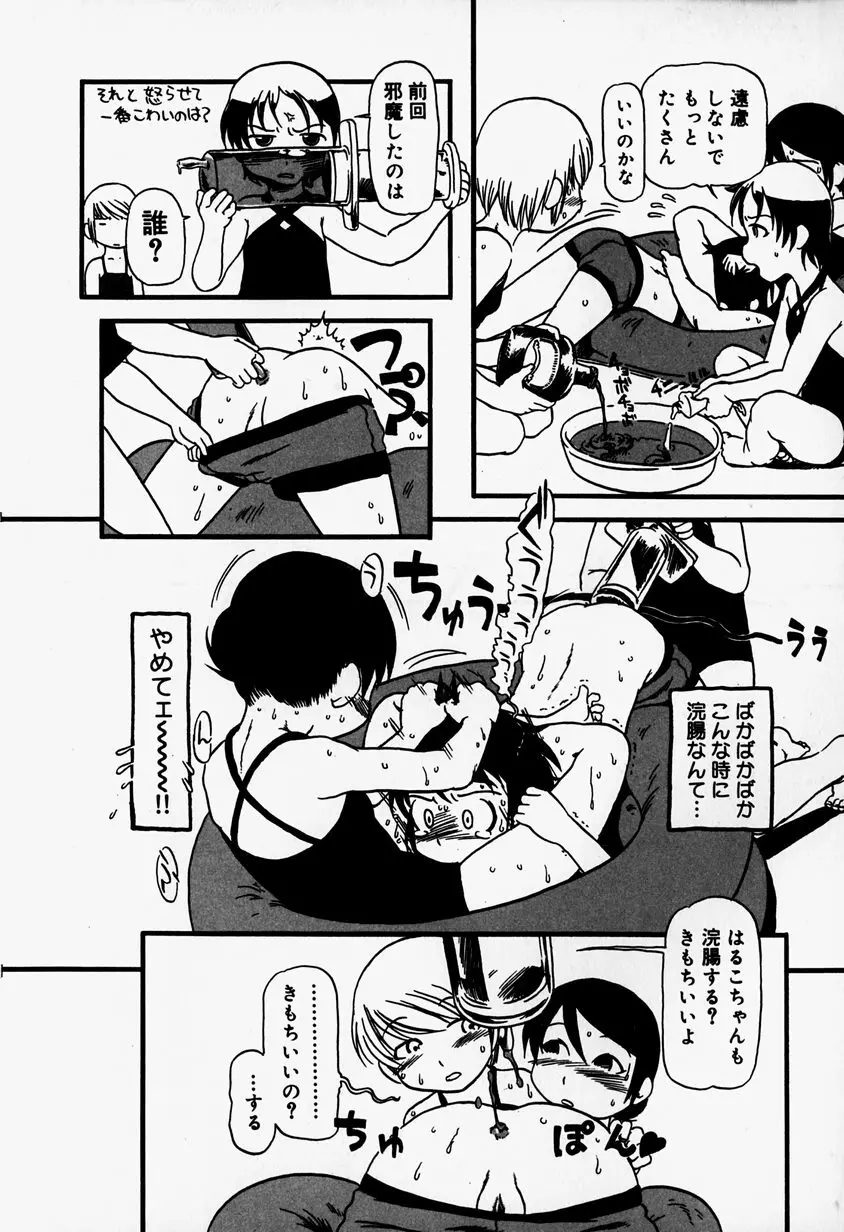 リトルピアス Vol.37 Page.98