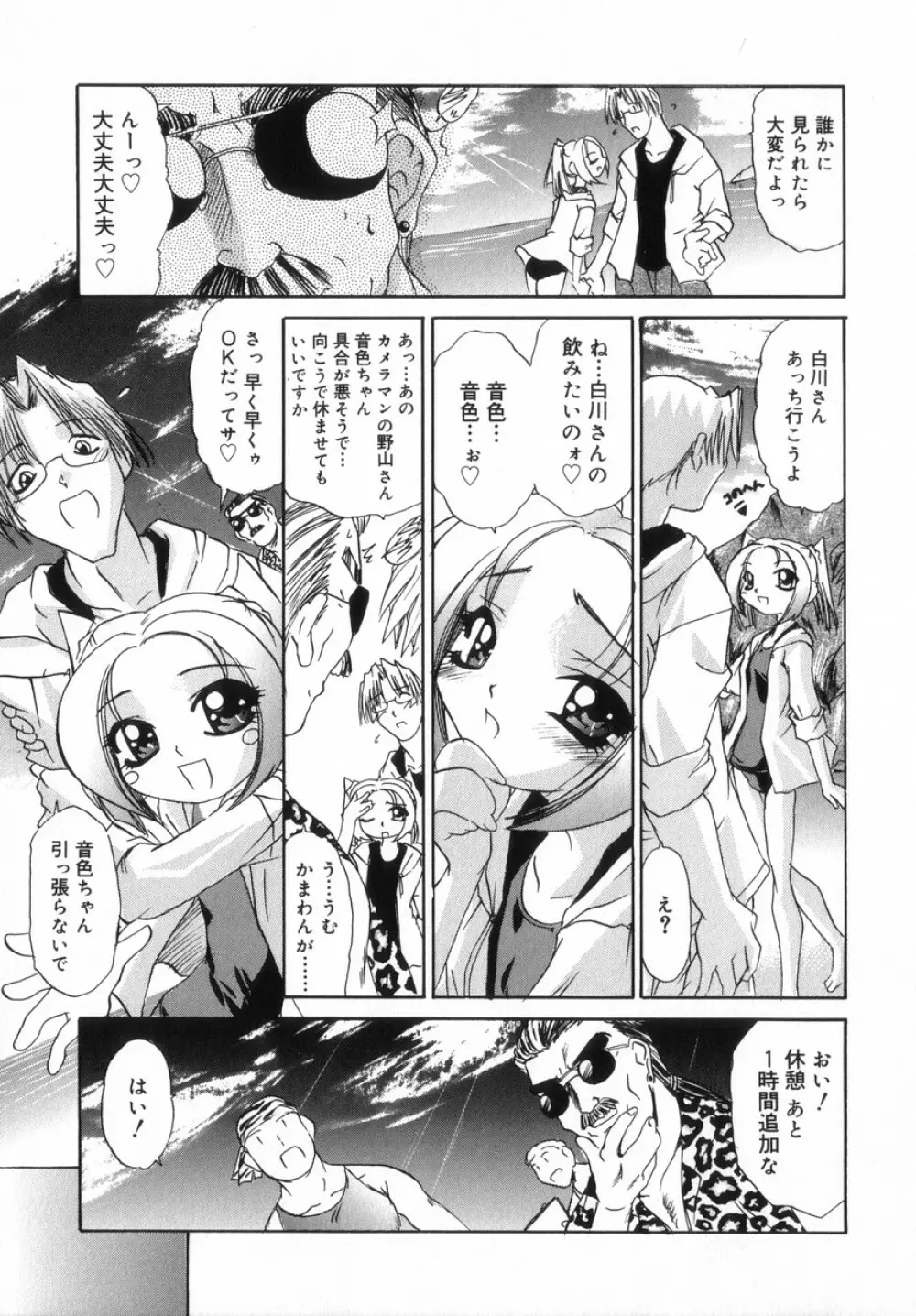 ちっちゃいラブらぶドール Page.105