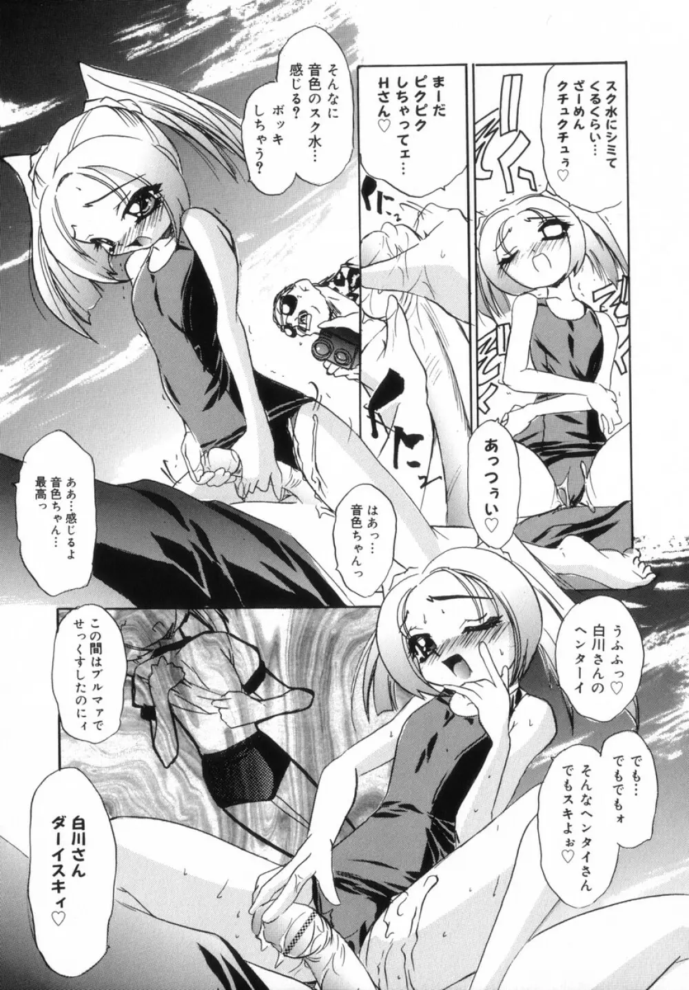 ちっちゃいラブらぶドール Page.111