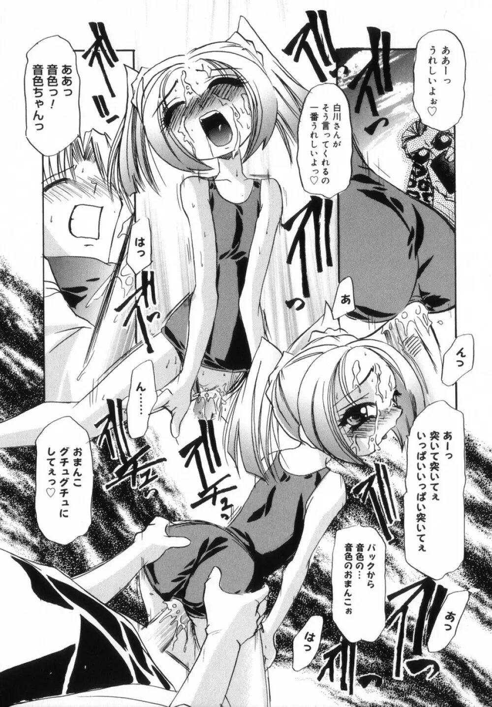 ちっちゃいラブらぶドール Page.115