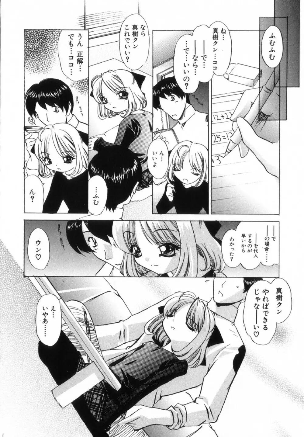 ちっちゃいラブらぶドール Page.134