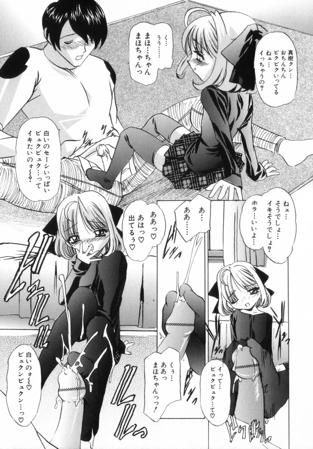 ちっちゃいラブらぶドール Page.137