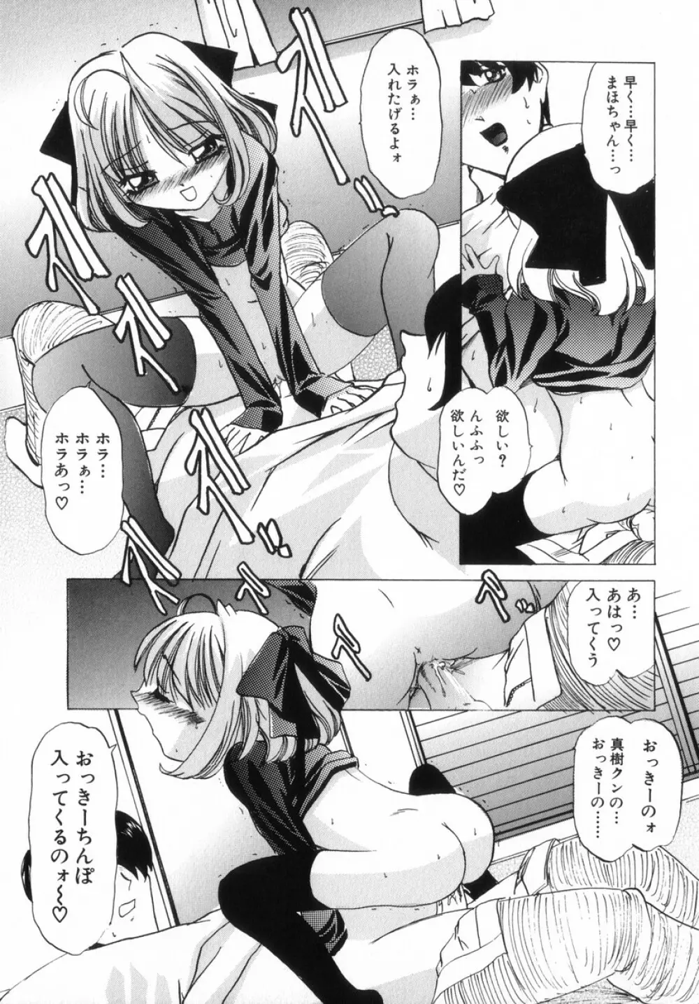 ちっちゃいラブらぶドール Page.141