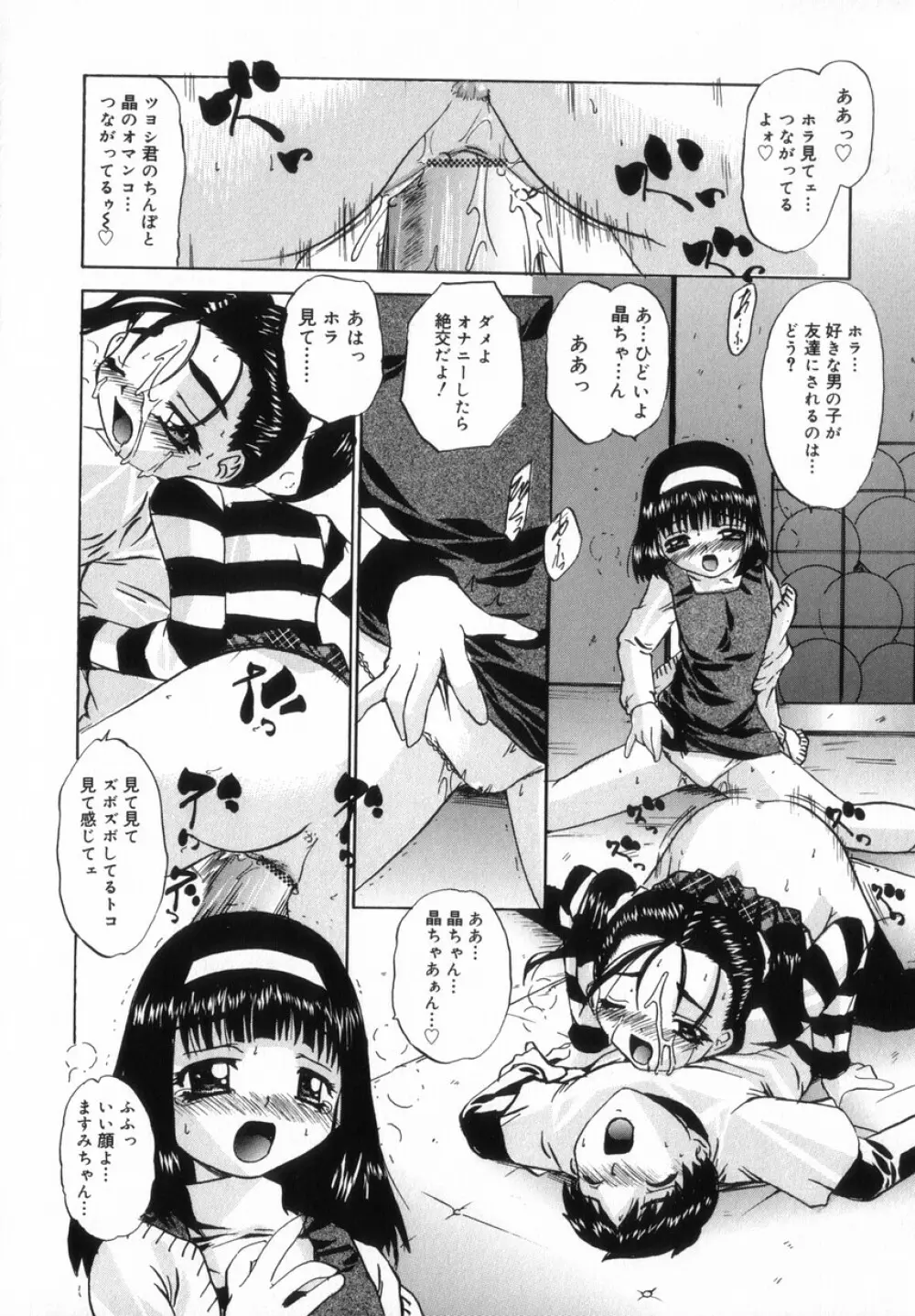 ちっちゃいラブらぶドール Page.16