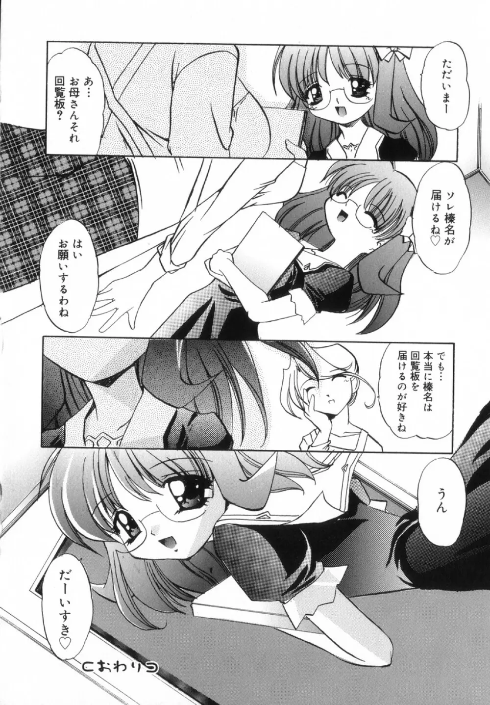 ちっちゃいラブらぶドール Page.161