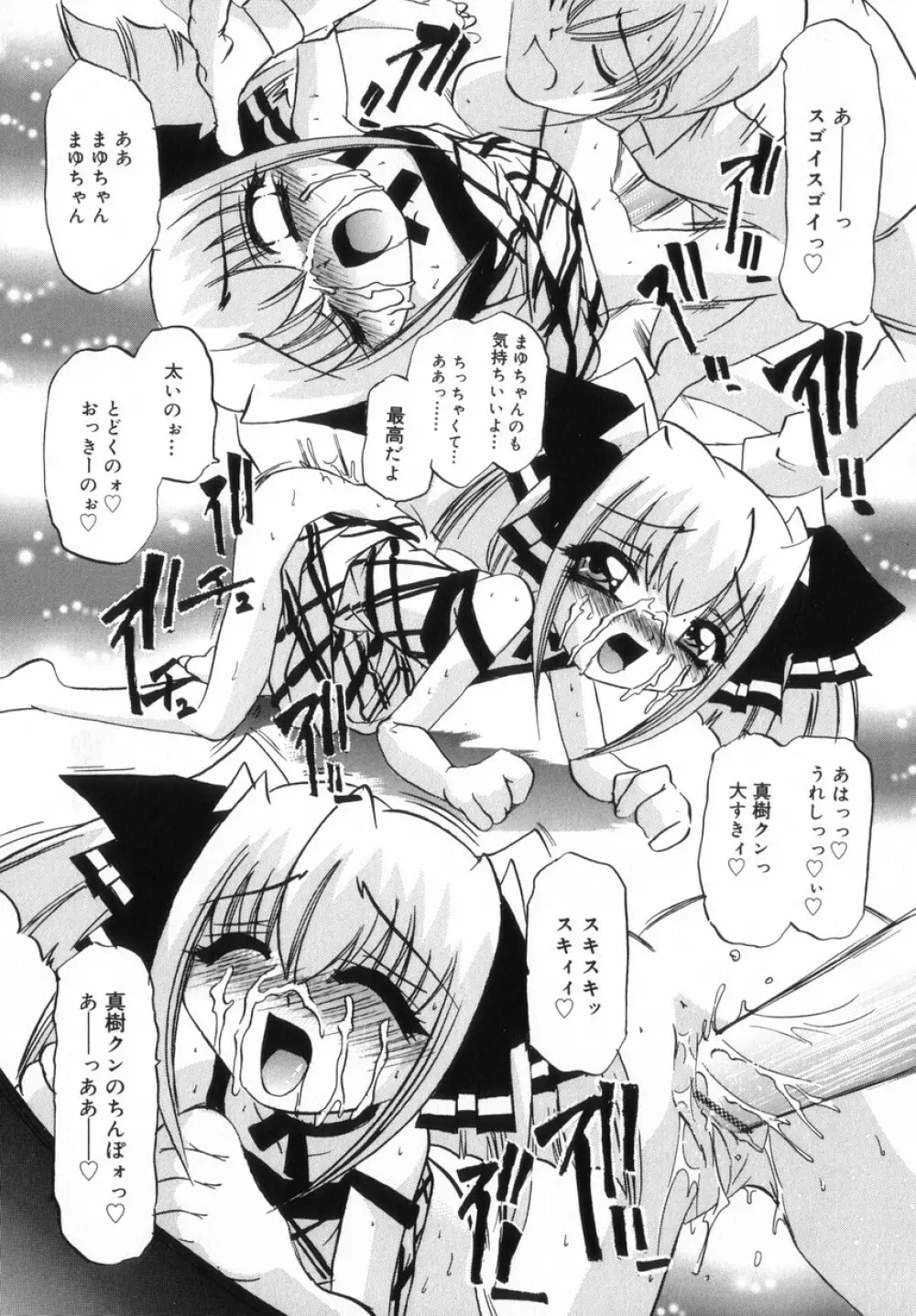 ちっちゃいラブらぶドール Page.52