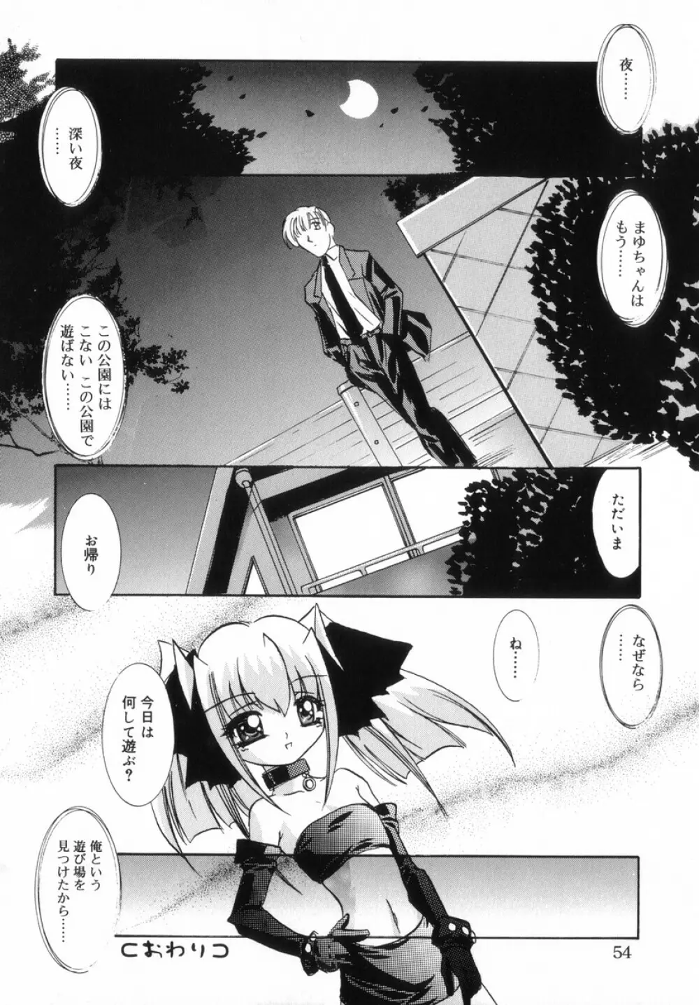 ちっちゃいラブらぶドール Page.54