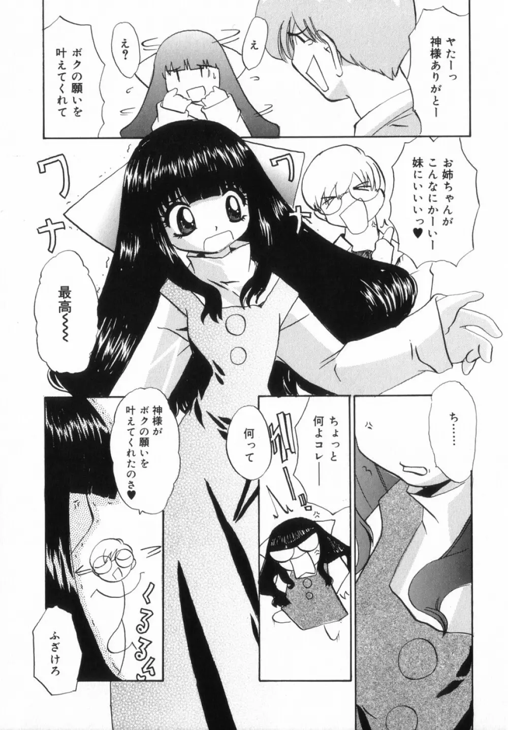 ちっちゃいラブらぶドール Page.57