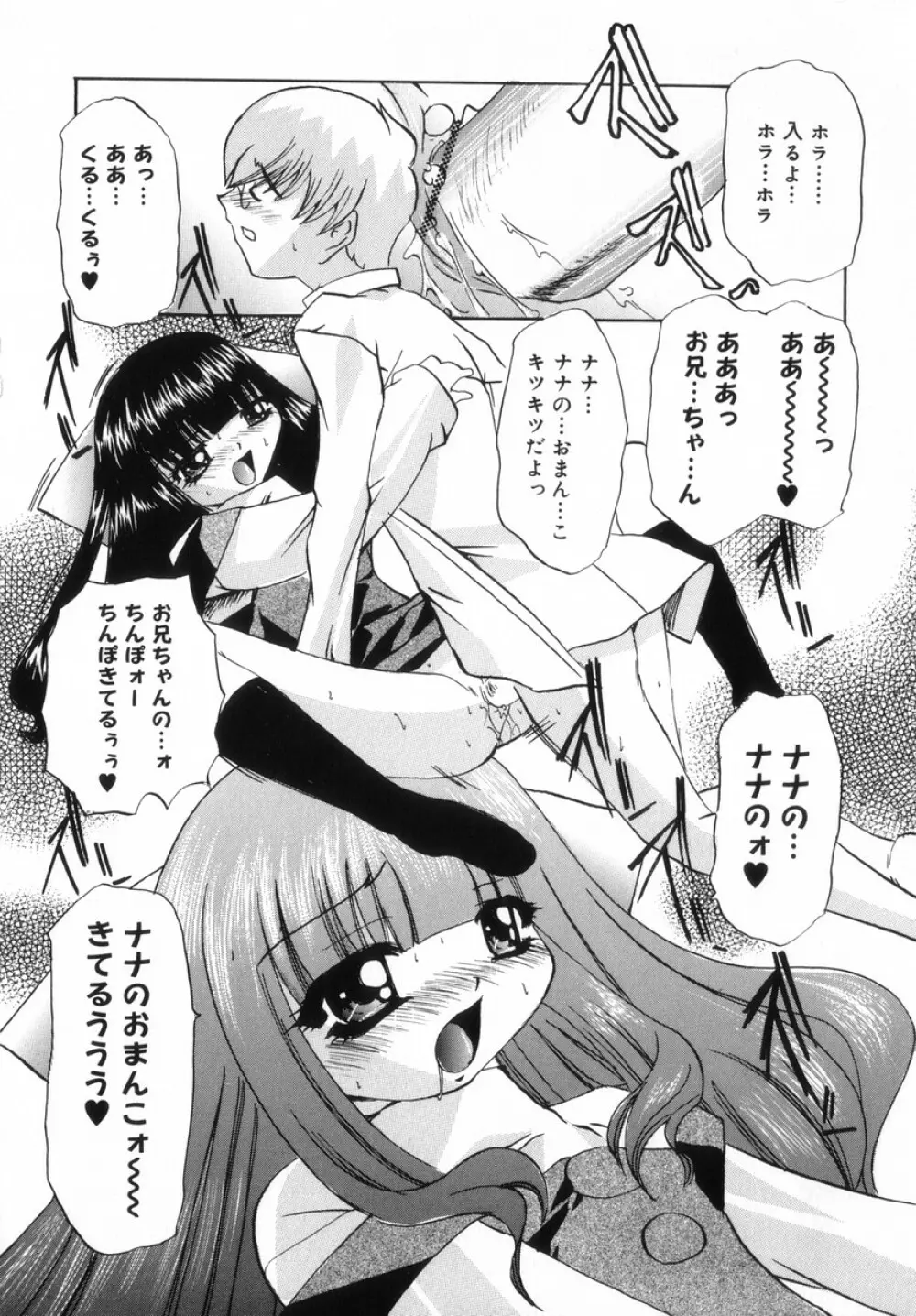 ちっちゃいラブらぶドール Page.66