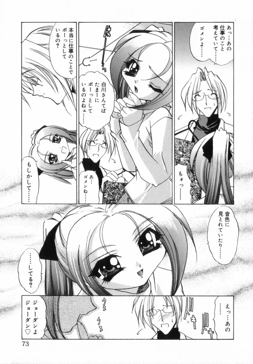 ちっちゃいラブらぶドール Page.73