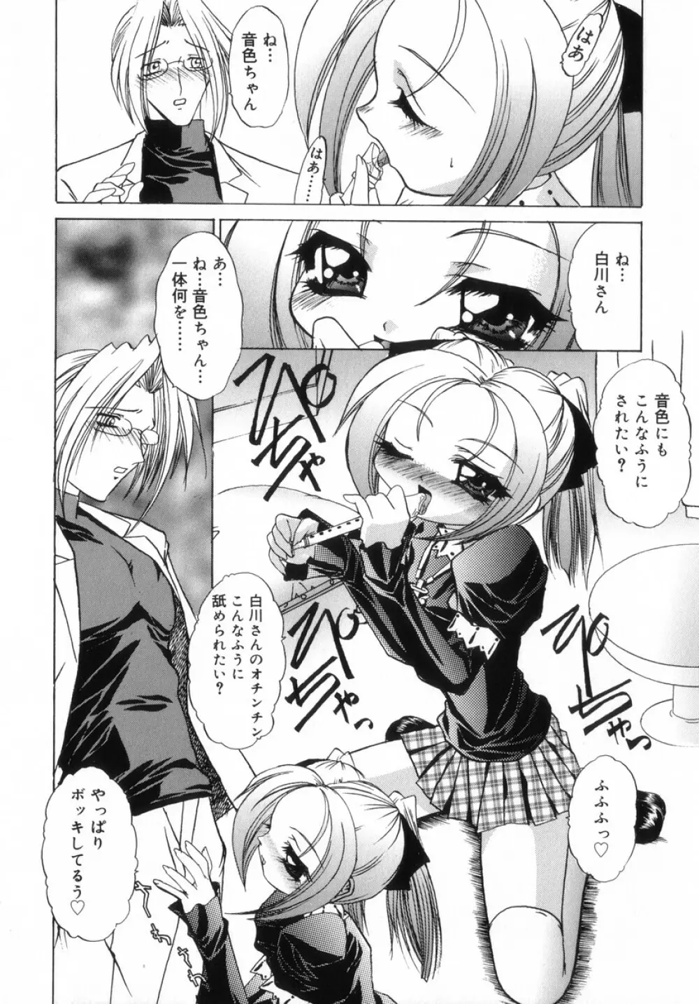 ちっちゃいラブらぶドール Page.78