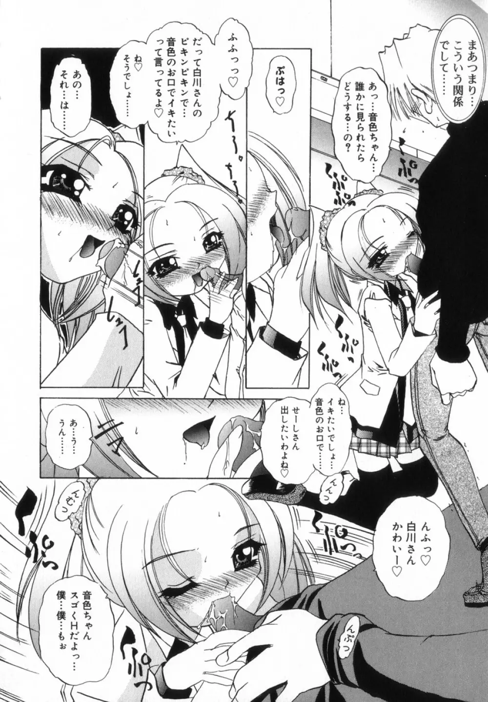 ちっちゃいラブらぶドール Page.88