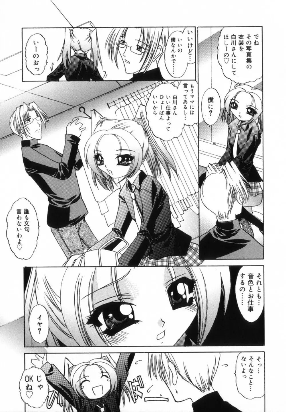 ちっちゃいラブらぶドール Page.91