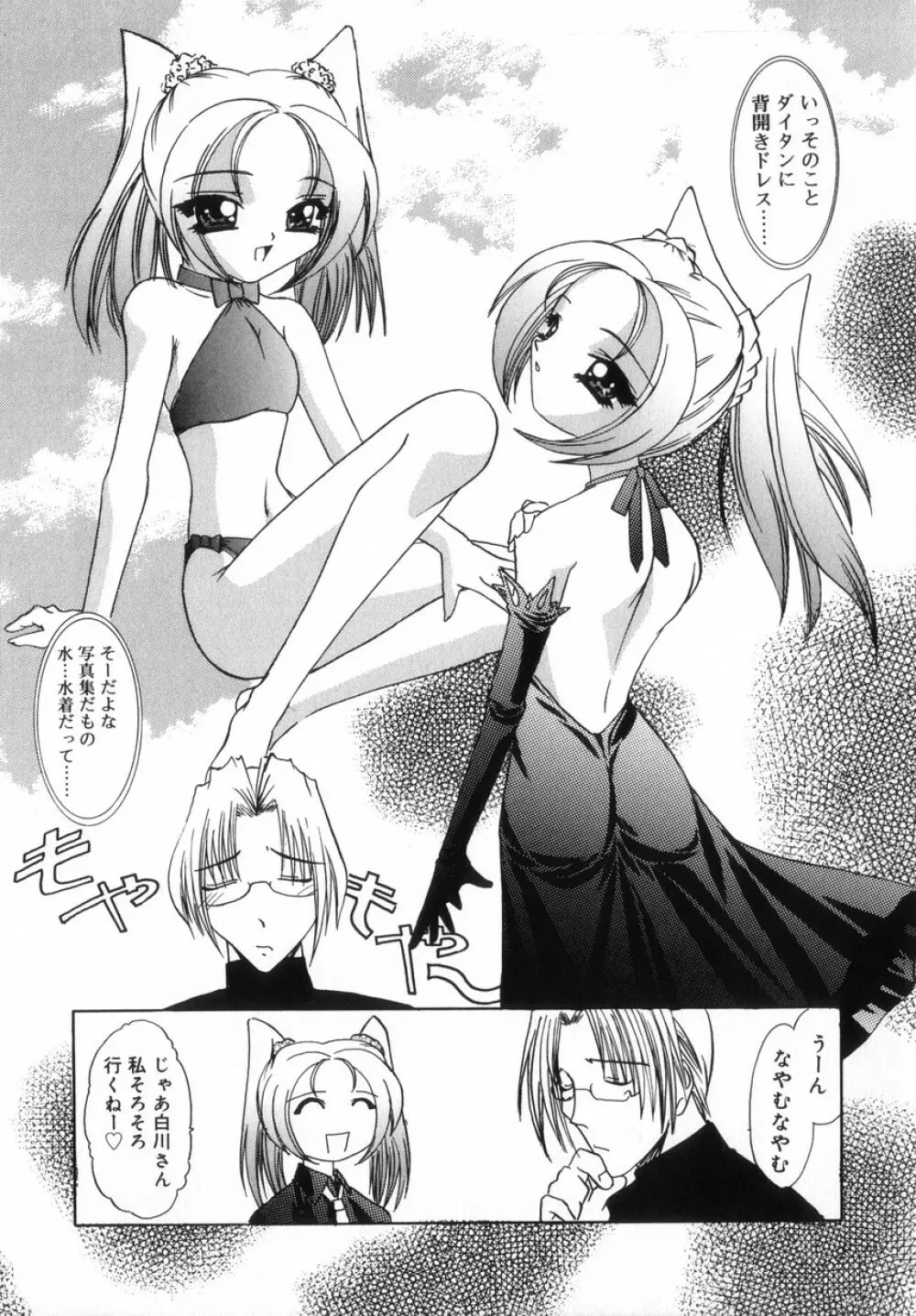 ちっちゃいラブらぶドール Page.93