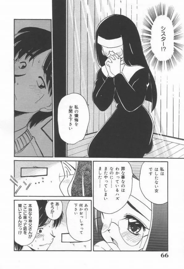 DOKIDOKI放課後クラブ Page.68