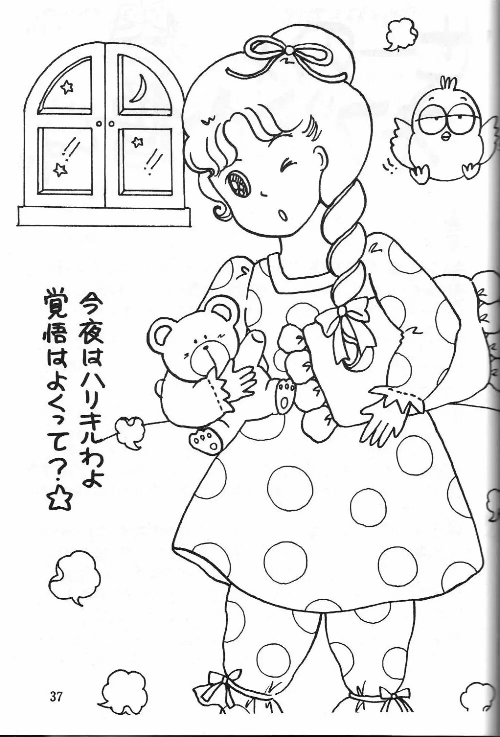 電撃モンキー烈風隊V Page.36