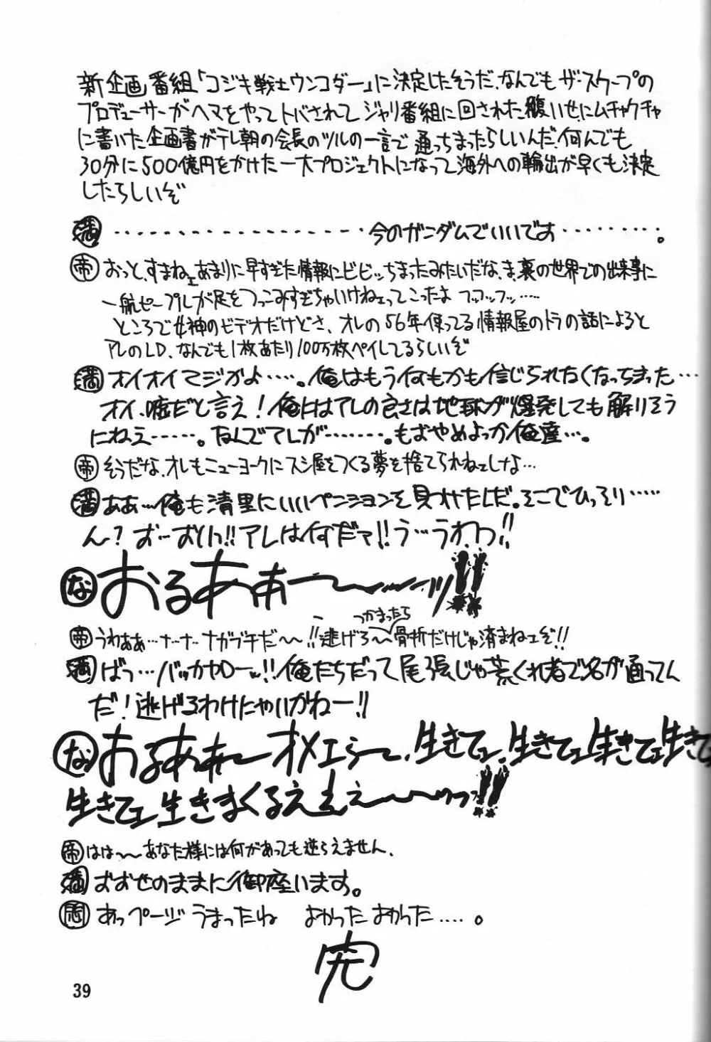 電撃モンキー烈風隊V Page.38