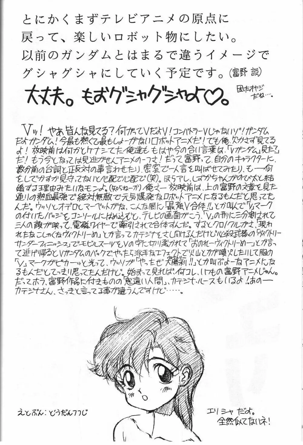 電撃モンキー烈風隊V Page.54